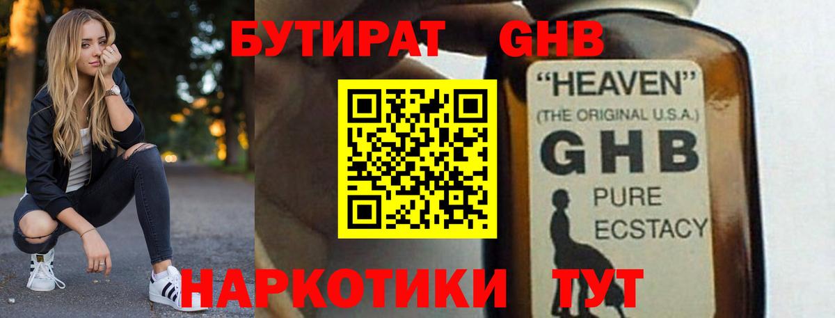 Новочебоксарск  Бутират BDO  Вход с VPN 