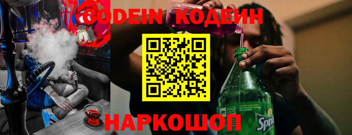 Codein напиток Lean (лин)  сколько стоит  Новочебоксарск  Вход с VPN  Кодеиновый сироп Lean Purple Drank 