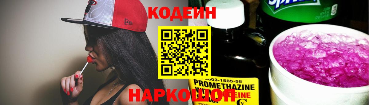 Кодеиновый сироп Lean напиток Lean (лин) Новочебоксарск