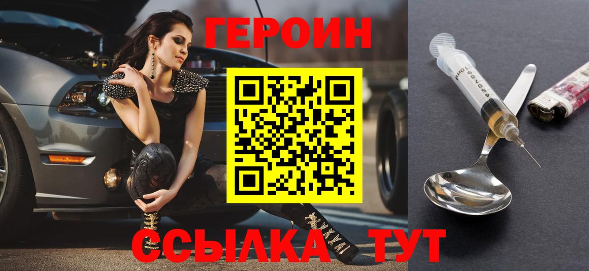 Новочебоксарск  ГЕРОИН  Вход с VPN  Героин Heroin 