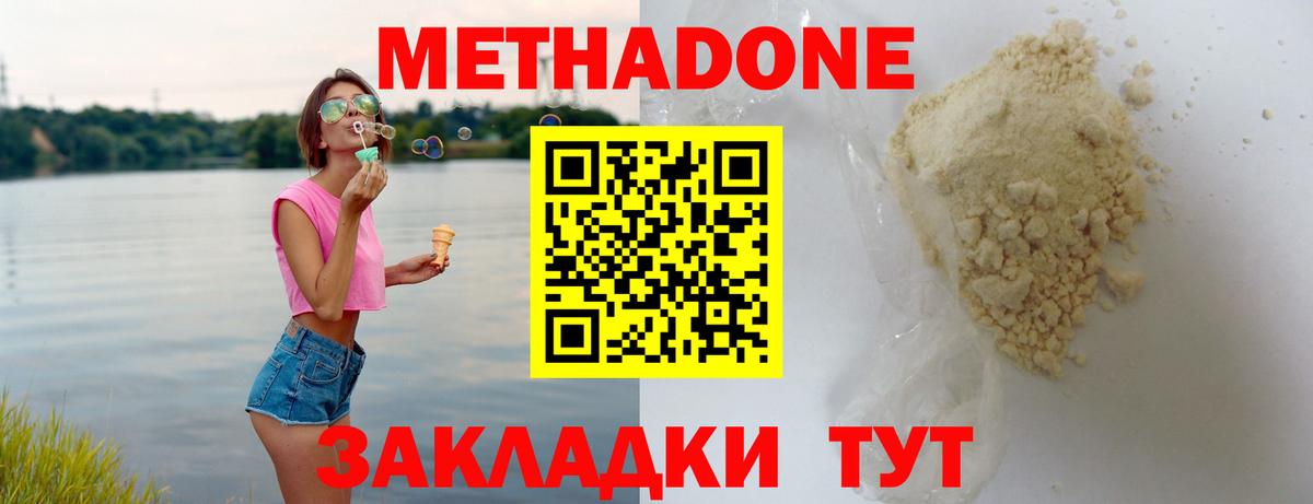 МЕТАДОН кристалл Новочебоксарск